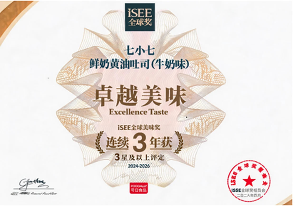 iSEE 全球奖：七小七 鲜奶黄油吐司（牛奶味）卓越美味 连续三年获