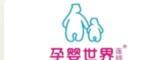 孕婴世界